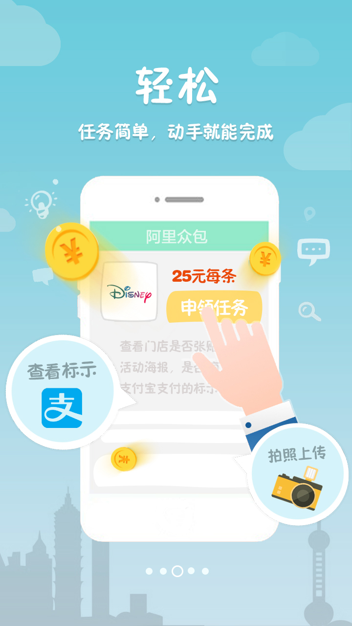 阿里众包客户端app