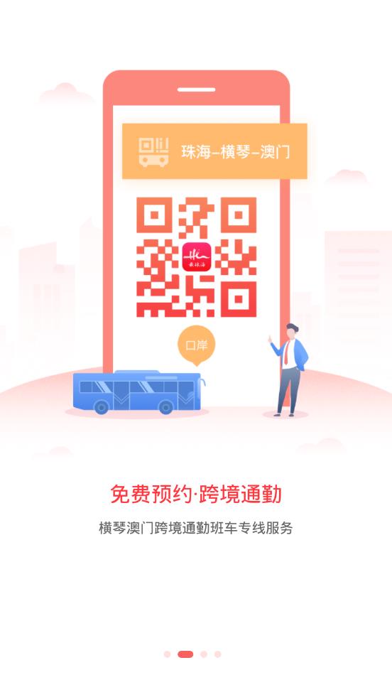 最珠海官方app