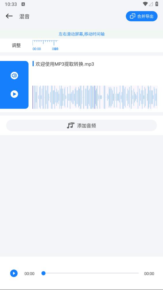 速悦音乐剪辑app