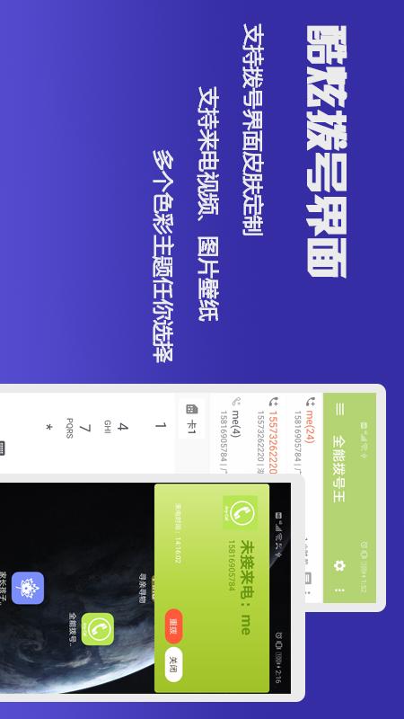 全能拨号王app