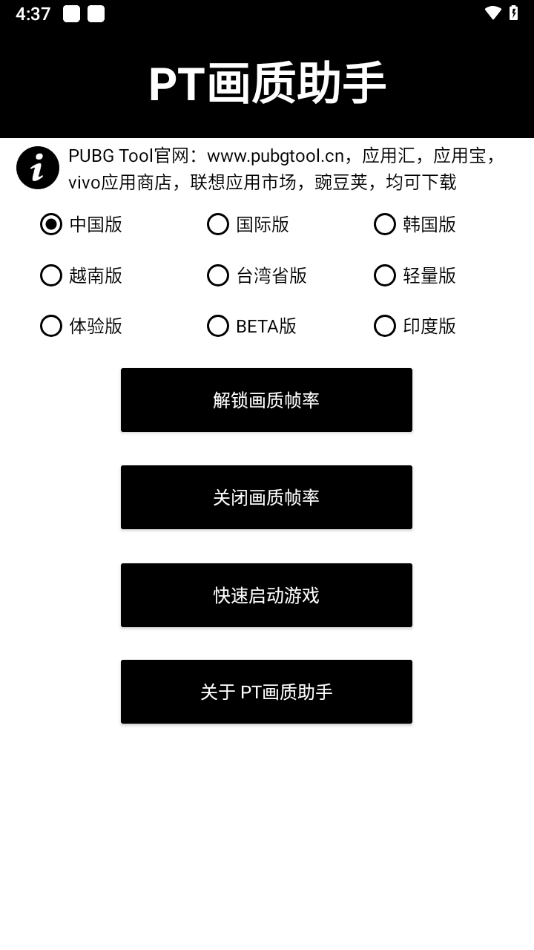 PT画质助手app