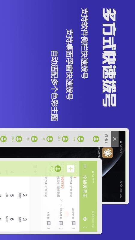 全能拨号王app