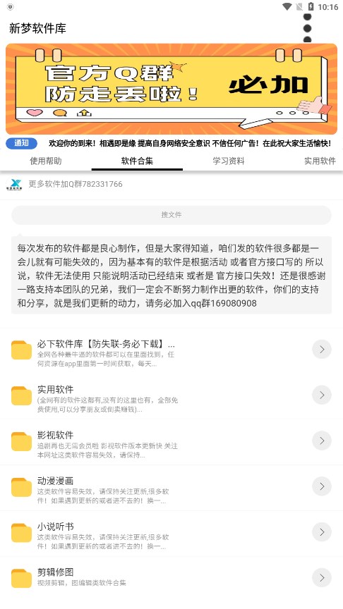 新梦软件库app