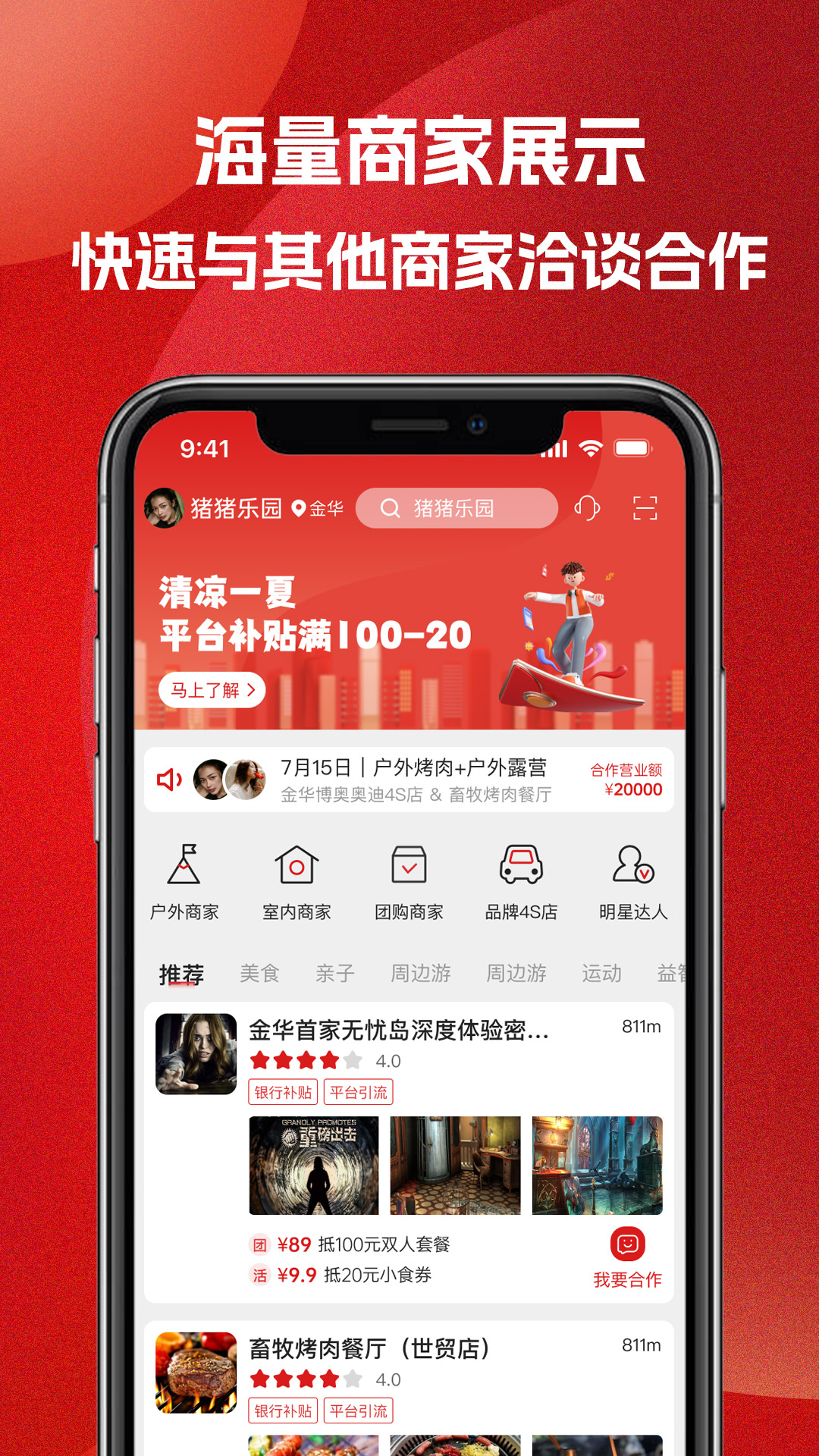 51车俱乐部商家app