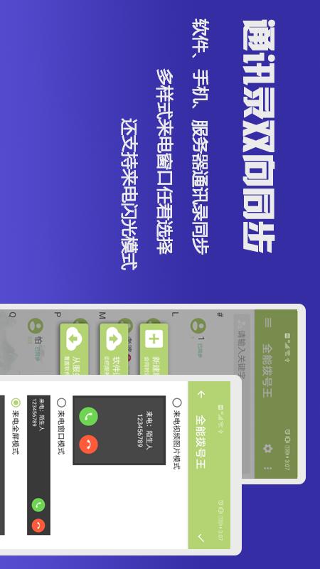 全能拨号王app