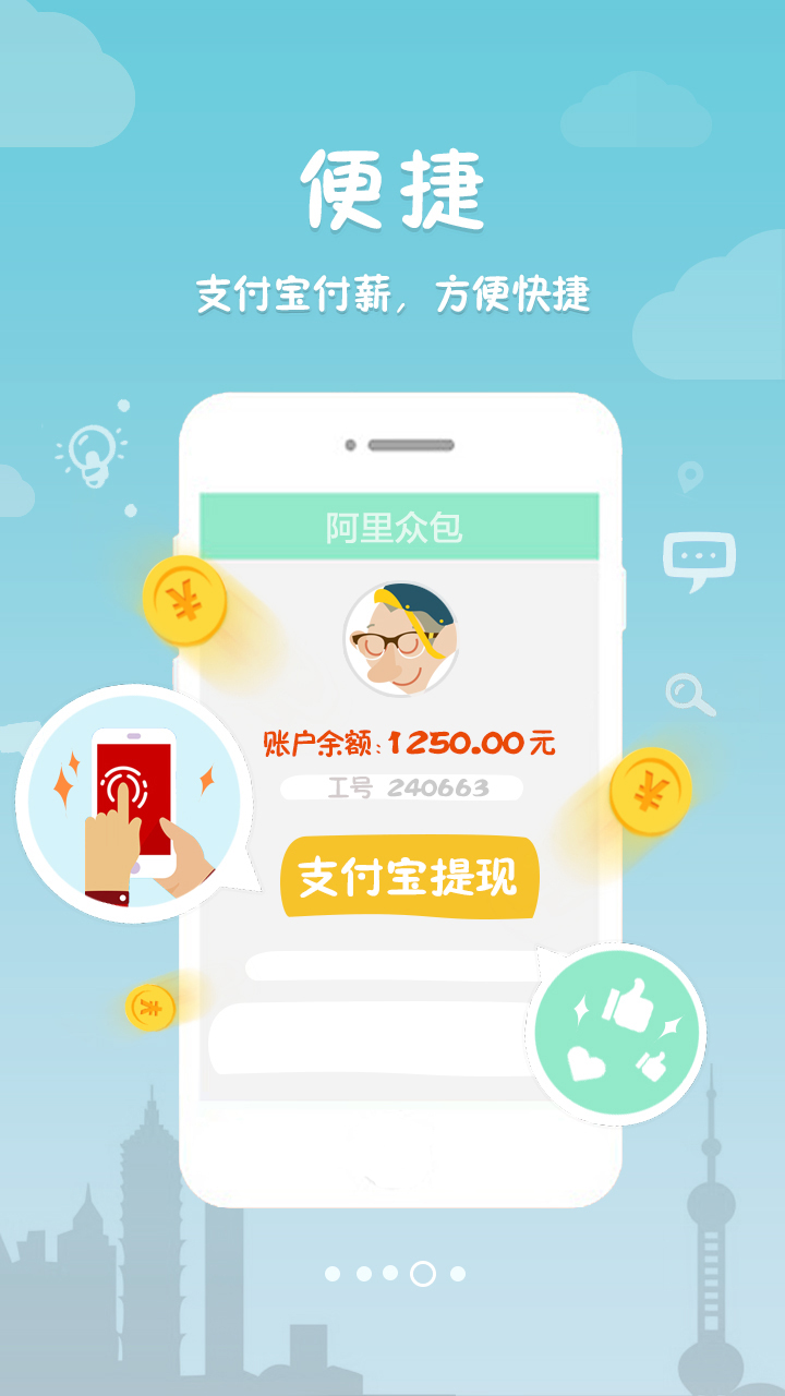 阿里众包客户端app