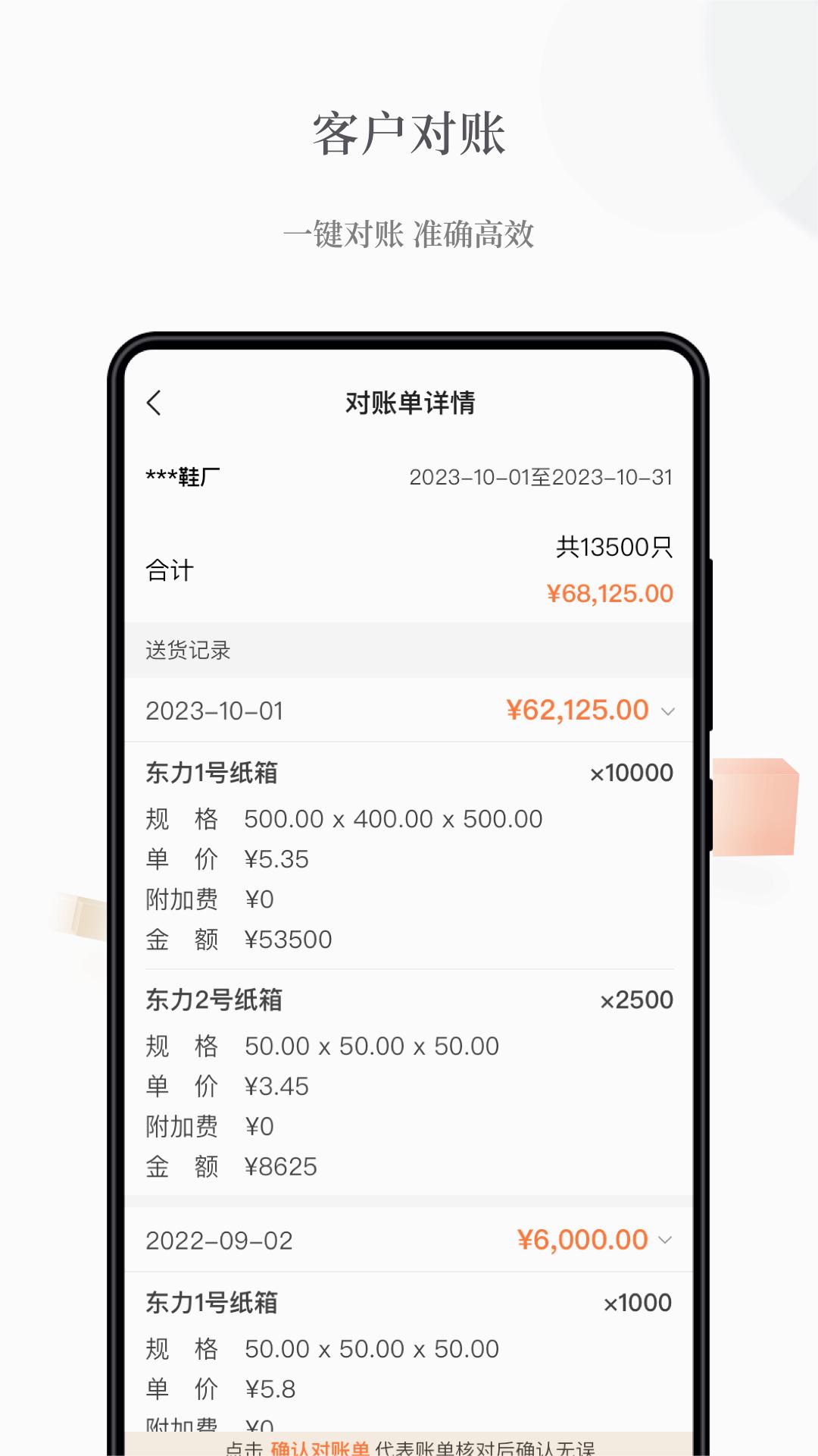 易纸箱软件app