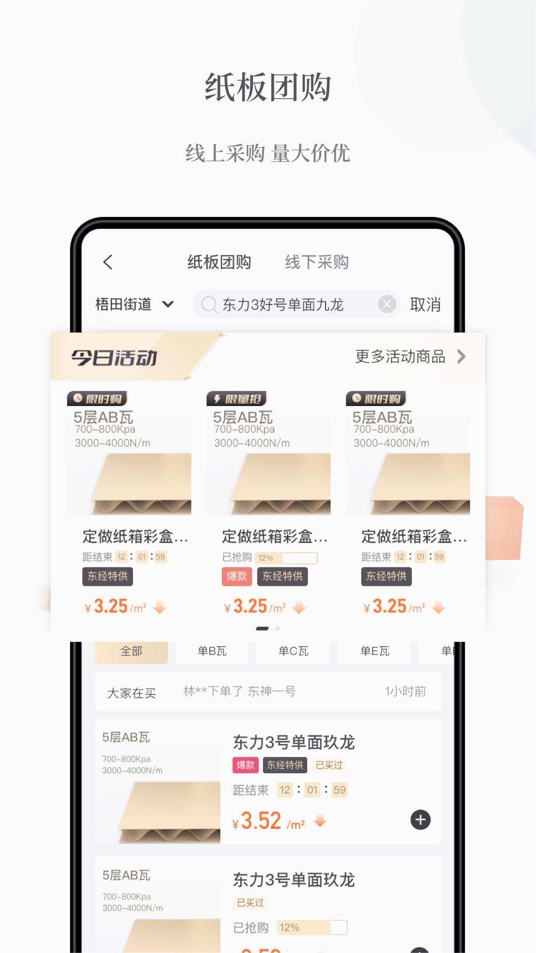 易纸箱软件app