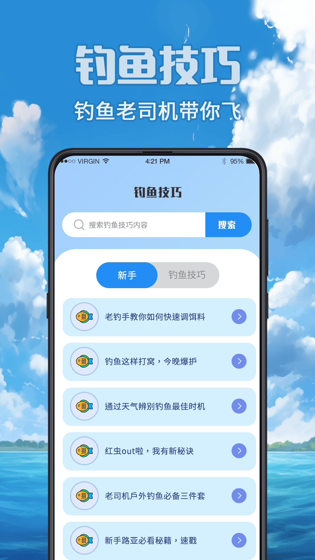 钓鱼之家app