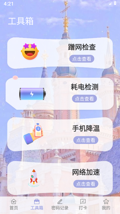 福安网络助手app