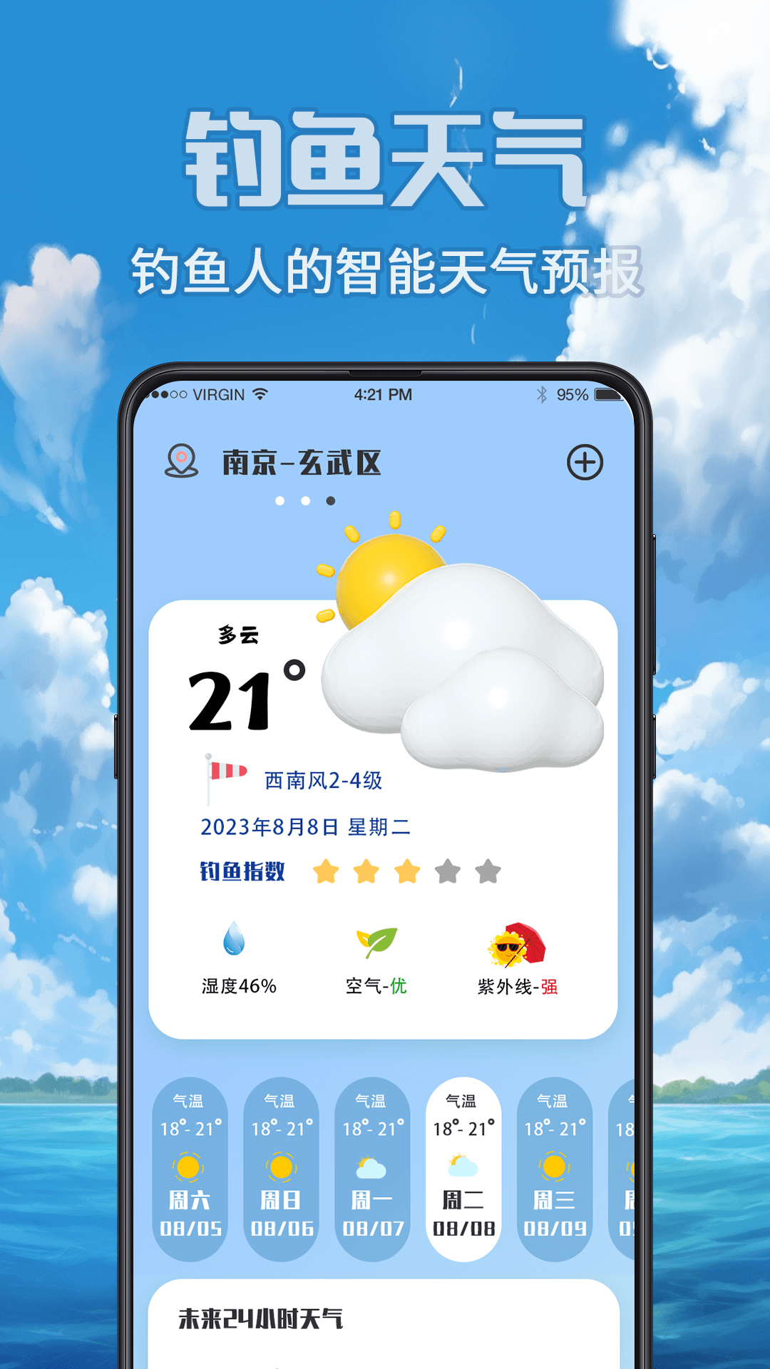 钓鱼之家app