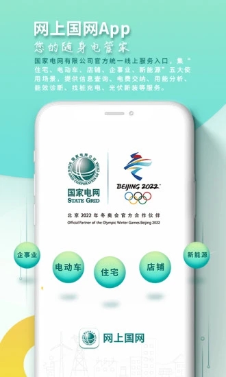 国家电网官方(网上国网)app