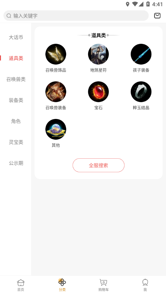 大话2藏宝阁app