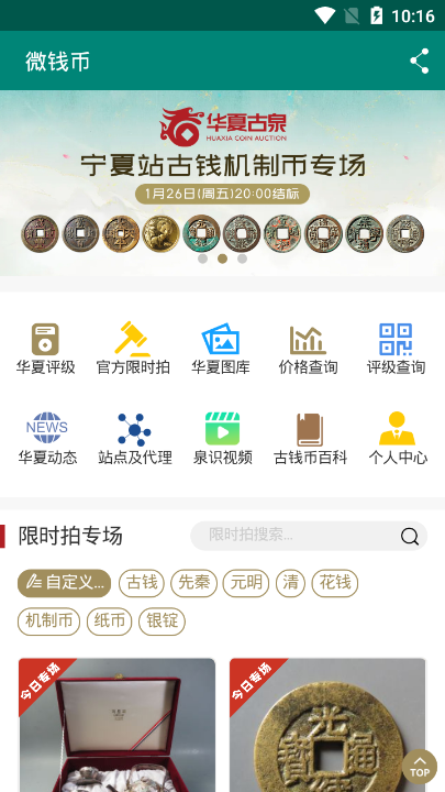 华夏古泉网app