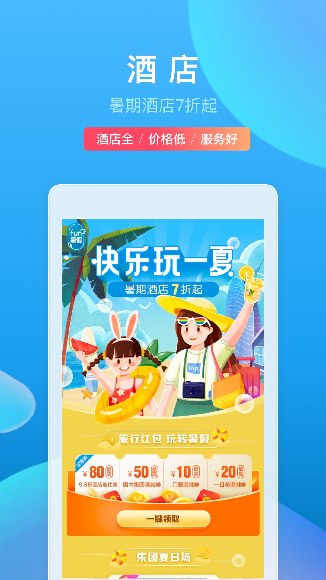 携程旅行app