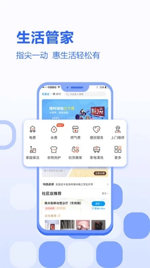 河北移动客户端app