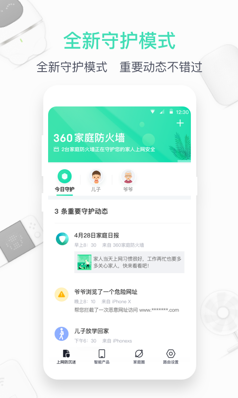 360家庭防火墙app