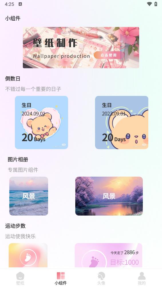 91熊猫桌面主题app