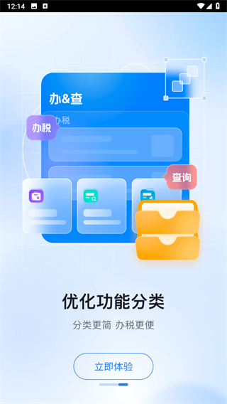 个人所得税手机app