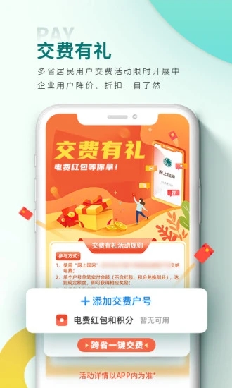 国家电网官方(网上国网)app