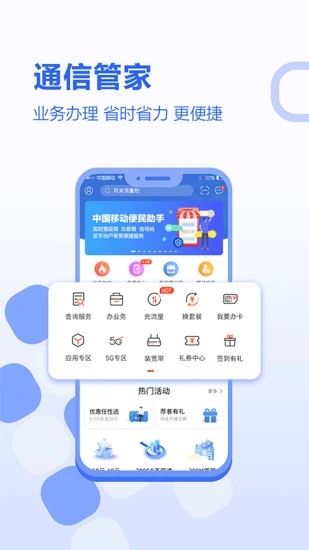 河北移动客户端app