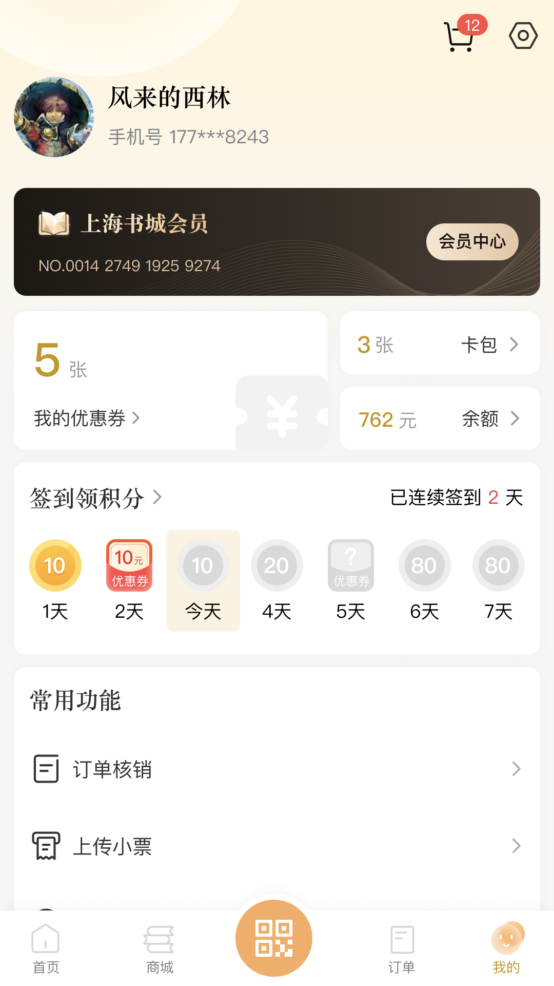 上海书城app