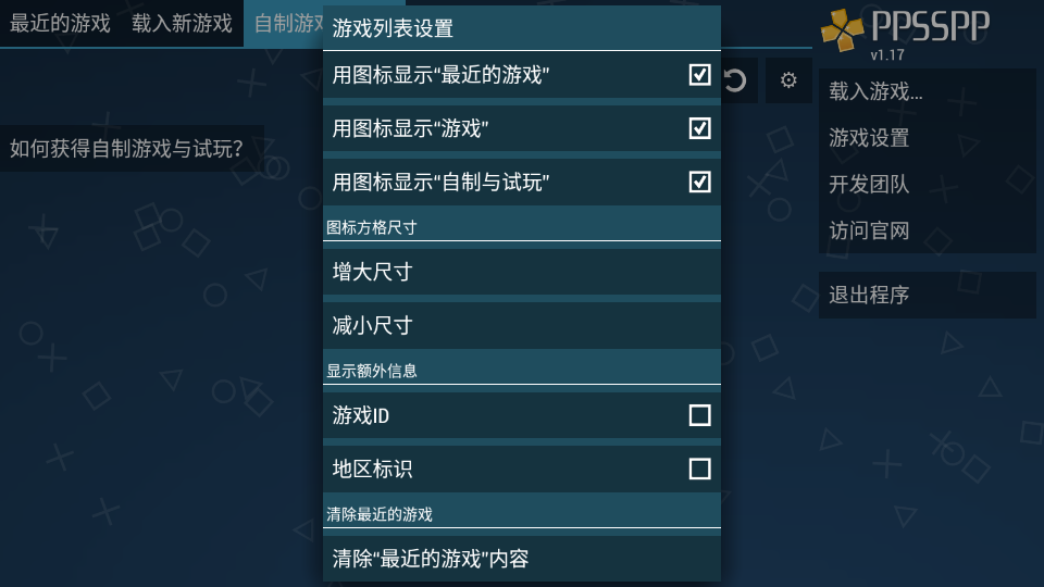 ppsspp模拟器黄金版最新版(PPSSPP Gold)app