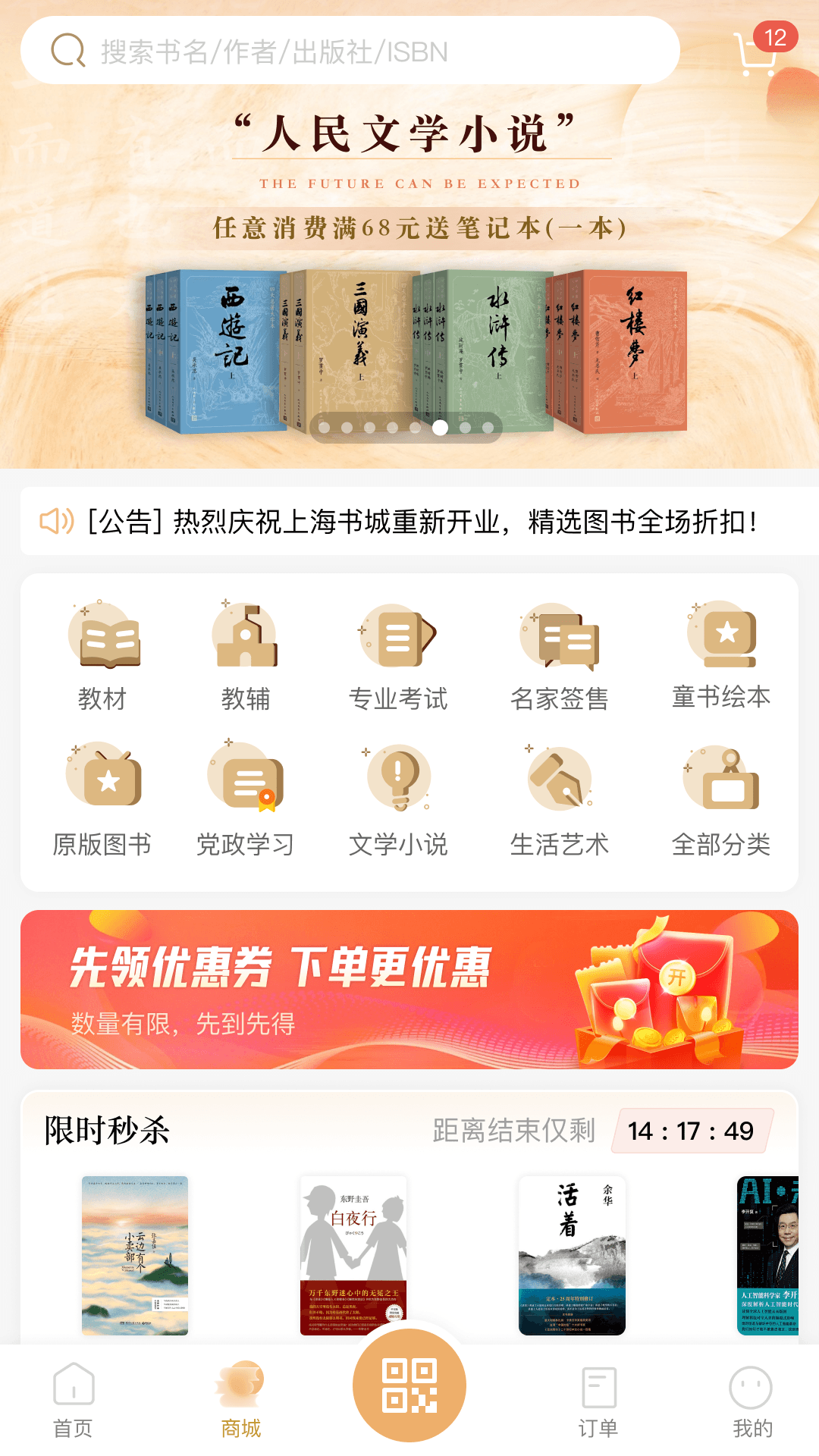 上海书城app