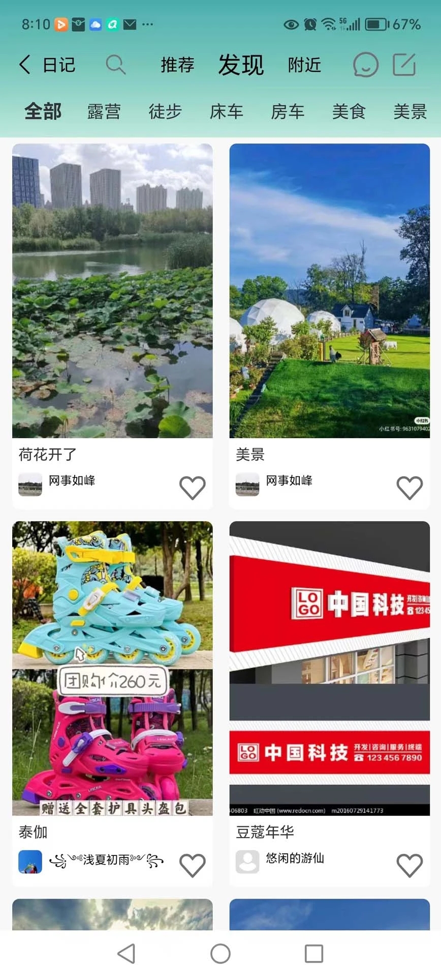 悠闲app