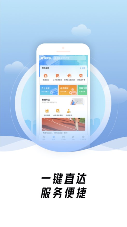 爽爽贵阳app