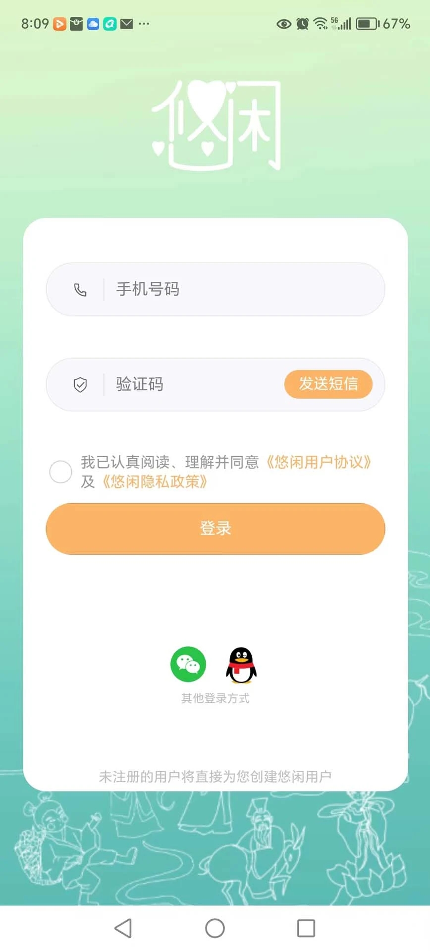 悠闲app