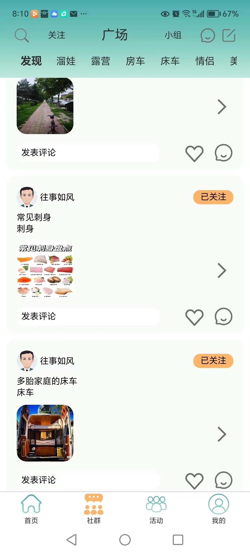 悠闲app