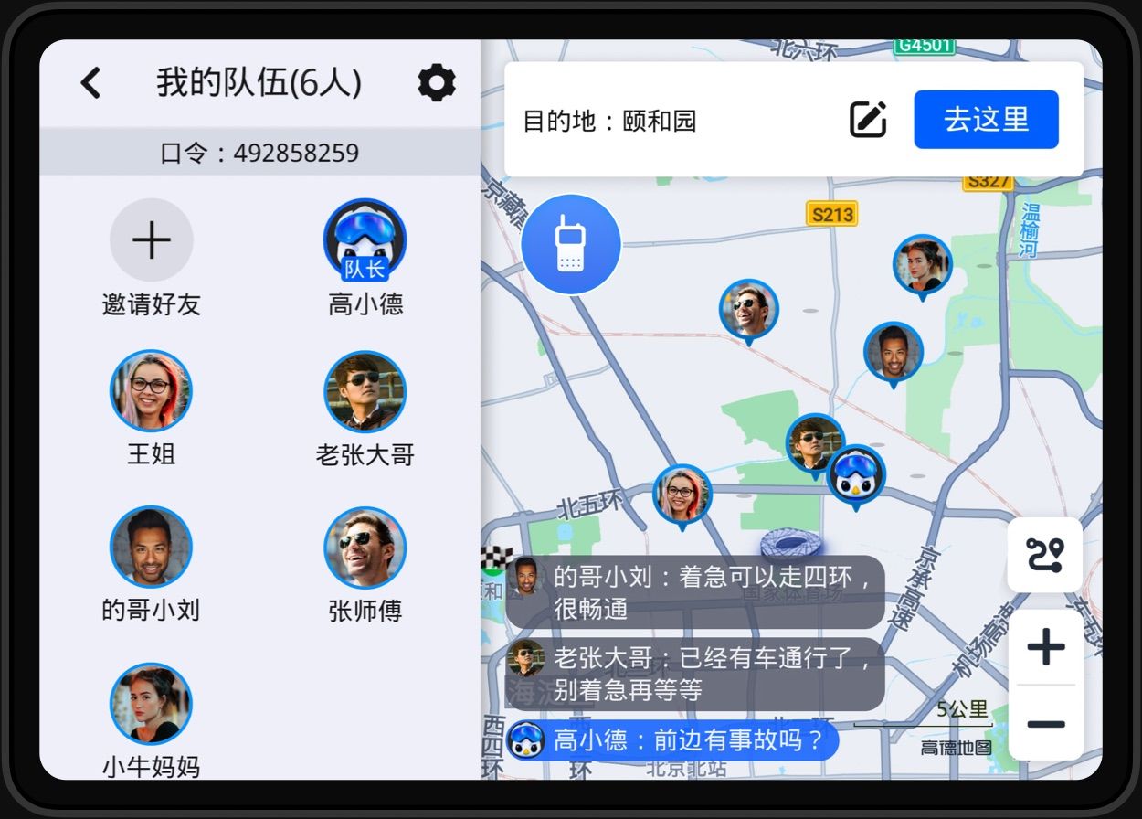 高德地图车机版2024最新版app