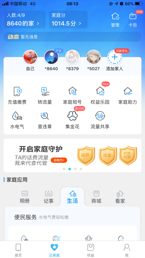 中国移动江西app