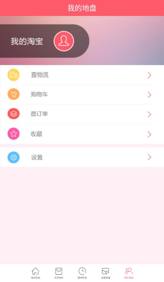 精品购物app