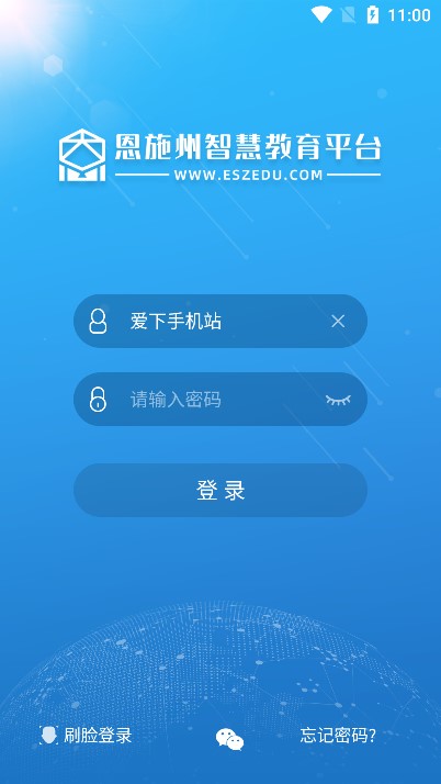 恩施州智慧教育平台app