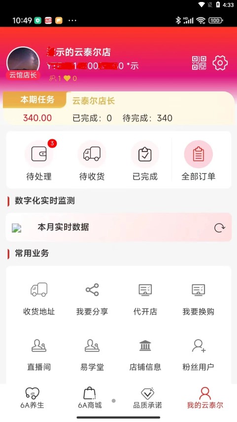 云泰尔商城app