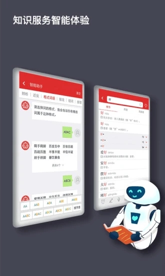 现代汉语词典免付费版app