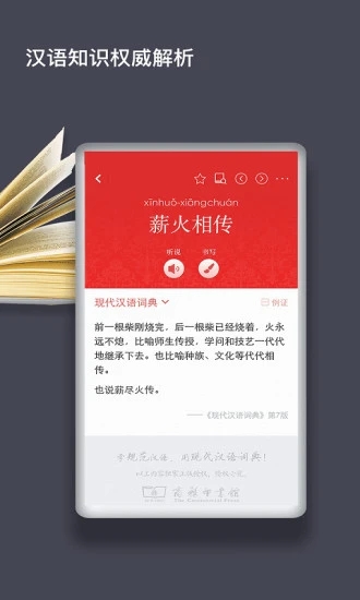 现代汉语词典免付费版app