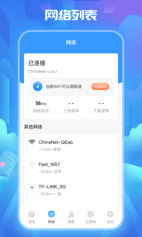 WiFi万能解锁王app安卓免费版