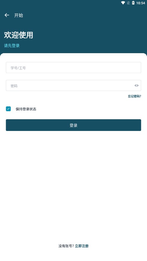 交院e通安装app