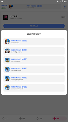 yzl6cn画质助手(YZL工具箱)app