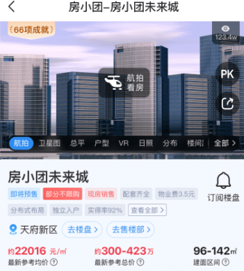 房小团app