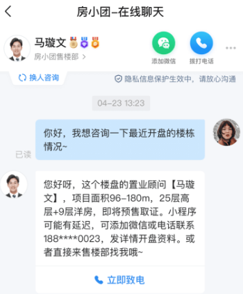 房小团app