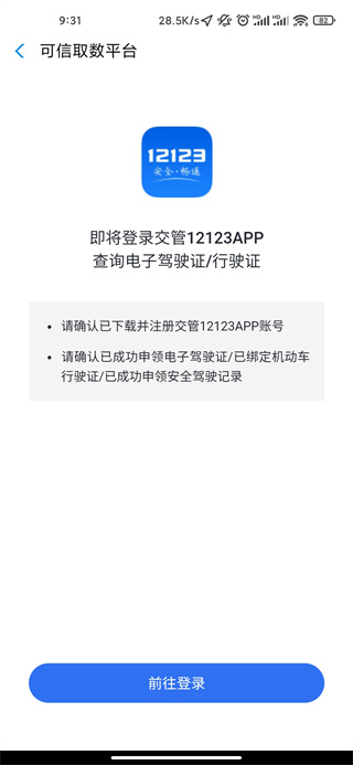 哈啰顺风车app最新版本