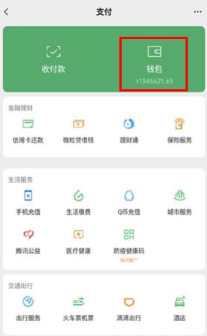 微信余额模拟器app