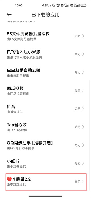 李跳跳APP