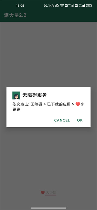 李跳跳APP