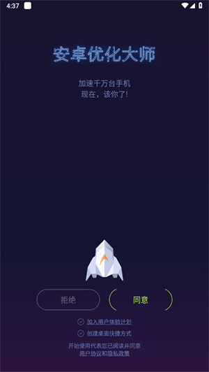 安卓优化大师老版本 v4.0.2 app