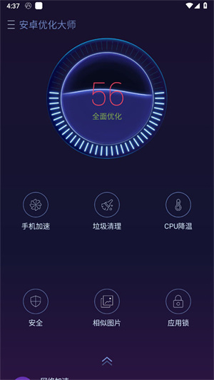 安卓优化大师老版本 v4.0.2 app